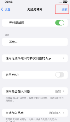 龙海苹果Wifi维修分享iPhone怎么关闭公共网络WiFi自动连接 