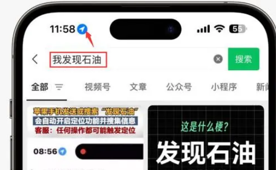 龙海苹果客服中心分享iPhone 输入“发现石油”触发定位