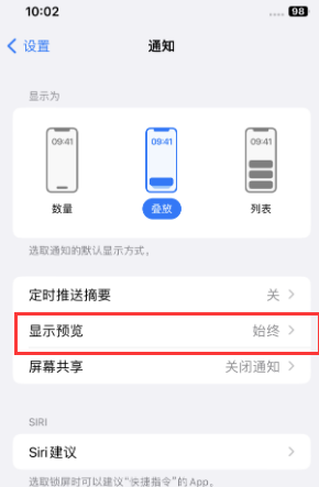 龙海苹果售后维修中心分享iPhone手机收不到通知怎么办 