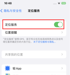 龙海苹果维修客服分享如何在iPhone上隐藏自己的位置 