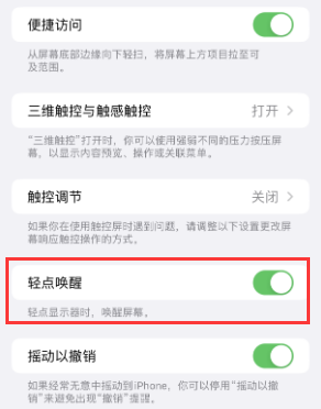 龙海苹果授权维修站分享iPhone轻点无法唤醒怎么办