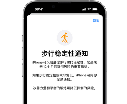 龙海iPhone手机维修如何在iPhone开启'步行稳定性通知' 