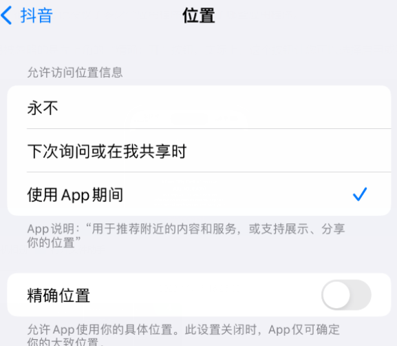 龙海apple服务如何检查iPhone中哪些应用程序正在使用位置 