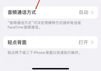 龙海苹果蓝牙维修店分享iPhone设置蓝牙设备接听电话方法