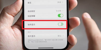 龙海苹果15换屏服务分享iPhone15屏幕常亮怎么办