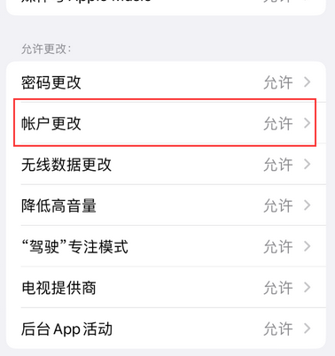 龙海appleID维修服务iPhone设置中Apple ID显示为灰色无法使用