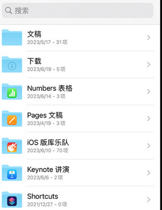 龙海apple维修中心分享iPhone文件应用中存储和找到下载文件