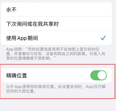 龙海苹果服务中心分享iPhone查找应用定位不准确怎么办 