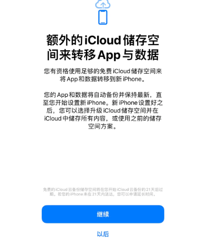 龙海苹果14维修网点分享iPhone14如何增加iCloud临时免费空间