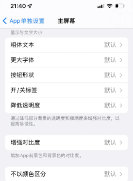 龙海苹果14服务点分享iPhone14如何单独设置App