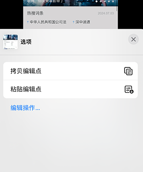 龙海iPhone维修服务分享iPhone怎么批量修图