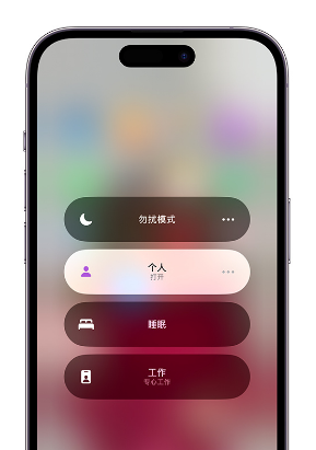 龙海苹果14维修中心分享在iPhone14上定制个人专注模式 
