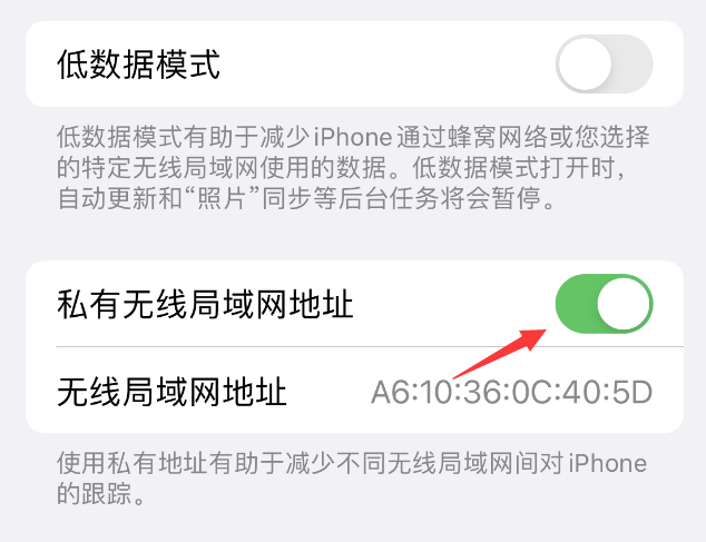 龙海苹果wifi维修店分享iPhone私有无线局域网地址开启方法 