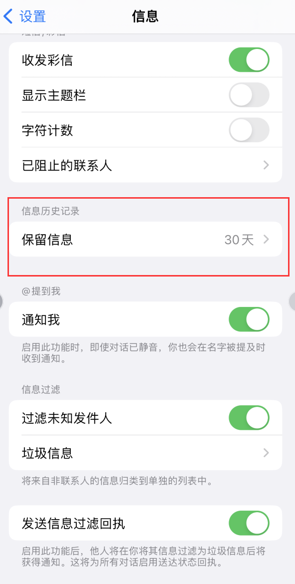 龙海Apple维修如何消除iOS16信息应用出现红色小圆点提示 