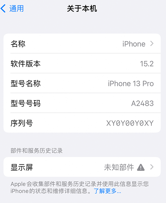 龙海苹果14维修服务分享如何查看iPhone14系列部件维修历史记录 