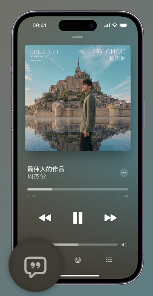 龙海iphone维修分享如何在iPhone上使用Apple Music全新唱歌功能 