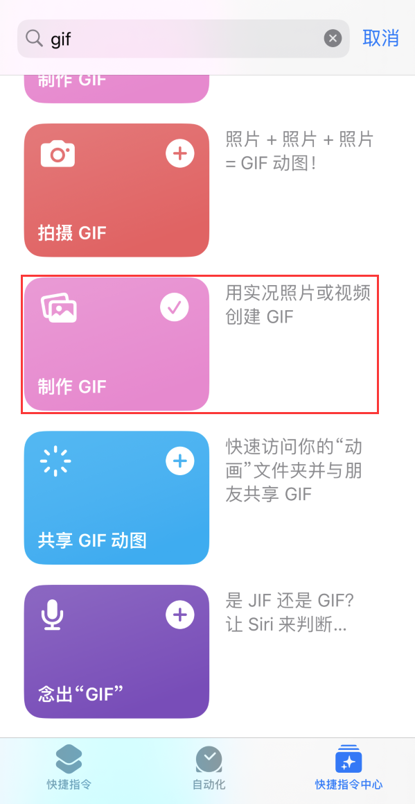 龙海苹果手机维修分享iOS16小技巧:在iPhone上制作GIF图片 