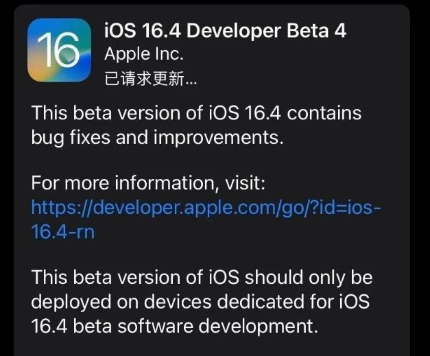 龙海苹果维修网点分享iOS 16.4 beta 4更新内容及升级建议 