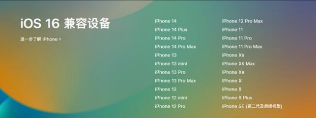 龙海苹果手机维修分享:iOS 16.4 Beta 3支持哪些机型升级？ 