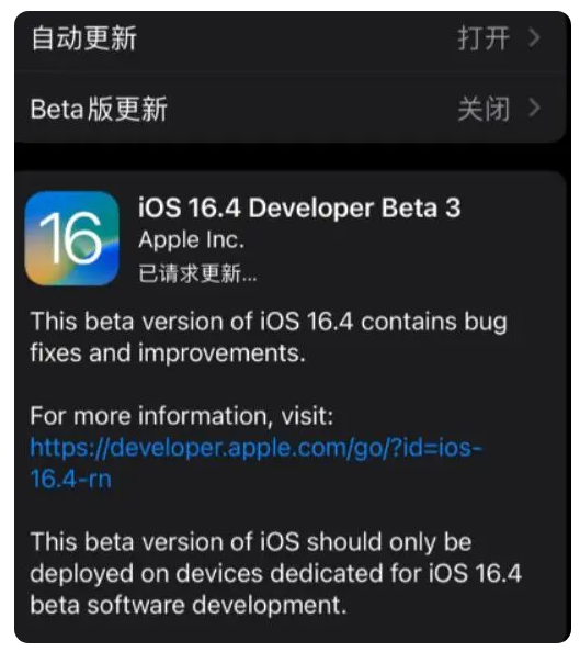 龙海苹果手机维修分享：iOS16.4Beta3更新了什么内容？ 