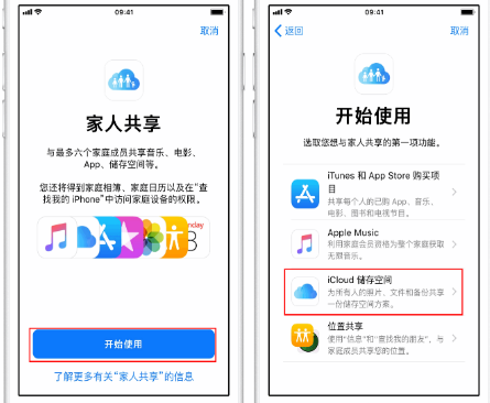 龙海苹果14维修分享：iPhone14如何与家人共享iCloud储存空间？ 