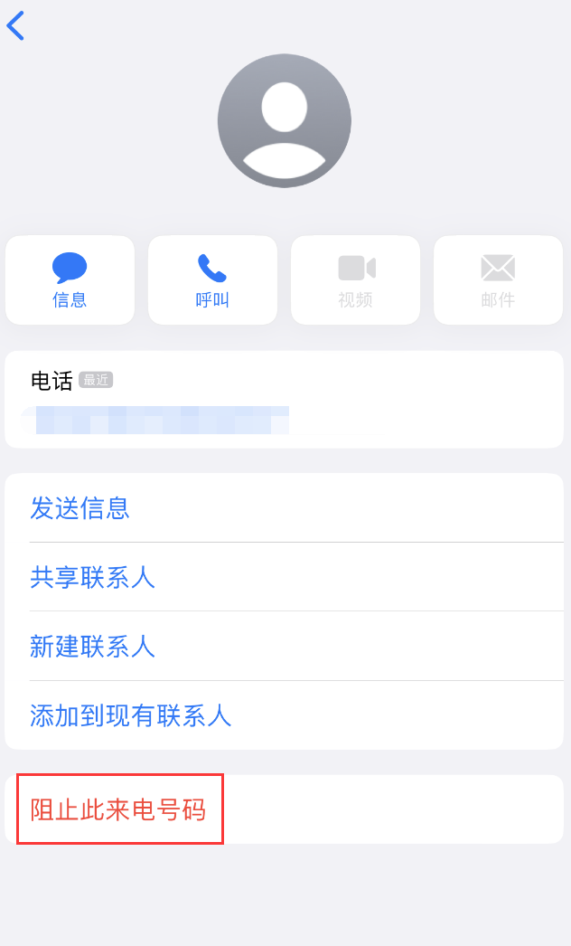 龙海苹果手机维修分享：iPhone 拒收陌生人 iMessage 信息的方法 