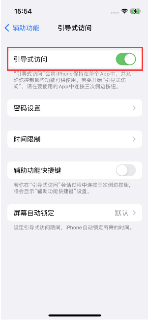 龙海苹果14维修店分享iPhone 14引导式访问按三下没反应怎么办 