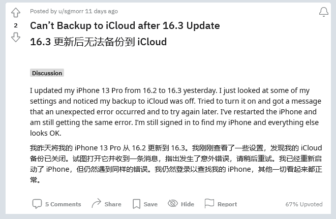 龙海苹果手机维修分享iOS 16.3 升级后多项 iCloud 服务无法同步怎么办 