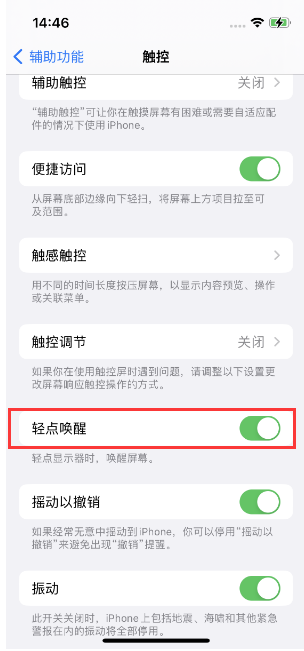 龙海苹果14维修店分享iPhone 14双击屏幕不亮怎么办 