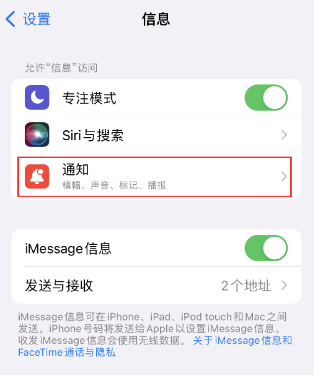 龙海苹果14维修店分享iPhone 14 机型设置短信重复提醒的方法 