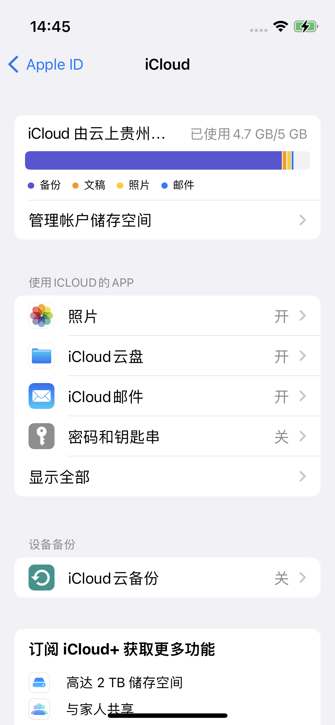 龙海苹果14维修分享iPhone 14 开启iCloud钥匙串方法 