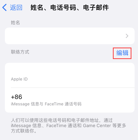 龙海苹果手机维修点分享iPhone 上更新 Apple ID的方法 