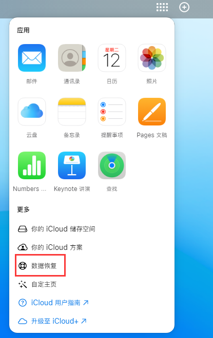 龙海苹果手机维修分享iPhone 小技巧：通过苹果 iCloud 官网恢复已删除的文件 