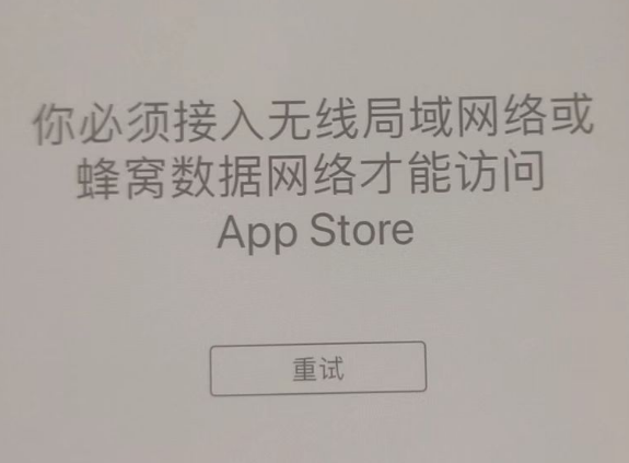 龙海苹果服务网点分享无法在 iPhone 上打开 App Store 怎么办 