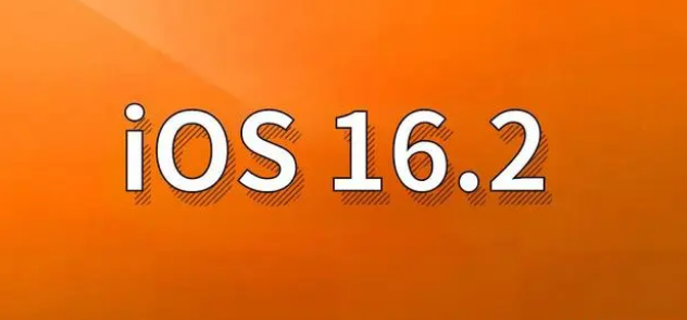 龙海苹果手机维修分享哪些机型建议升级到iOS 16.2版本 