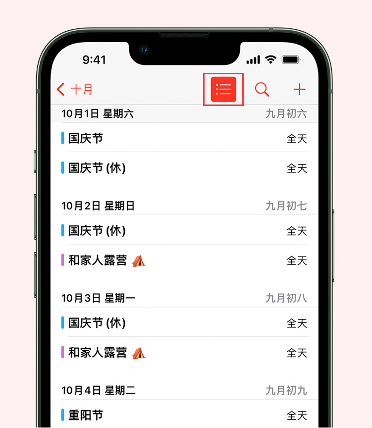 龙海苹果手机维修分享如何在 iPhone 日历中查看节假日和调休时间 