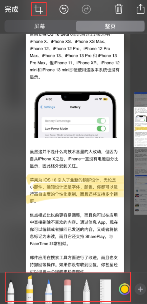 龙海苹果手机维修分享小技巧：在 iPhone 上给截屏图片做标记 