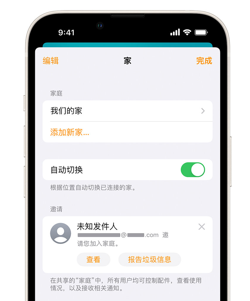 龙海苹果手机维修分享iPhone 小技巧：在“家庭”应用中删除和举报垃圾邀请 