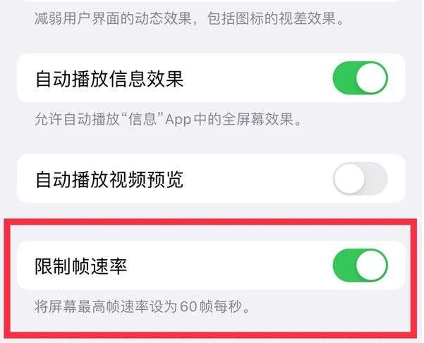 龙海苹果13维修分享iPhone13 Pro高刷是否可以手动控制 