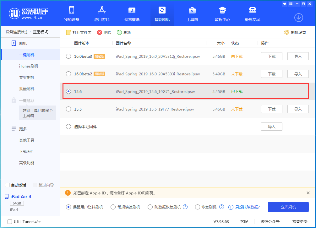 龙海苹果手机维修分享iOS15.6正式版更新内容及升级方法 