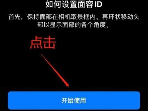 龙海苹果13维修分享iPhone 13可以录入几个面容ID 