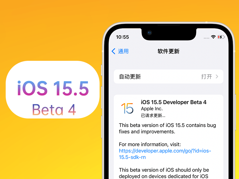 龙海苹果手机维修分享iOS 15.5 Beta4优缺点汇总 