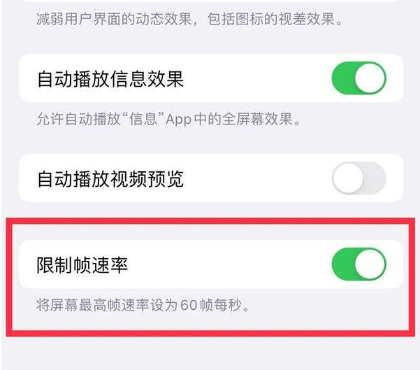 龙海苹果13维修分享iPhone13 Pro高刷设置方法 