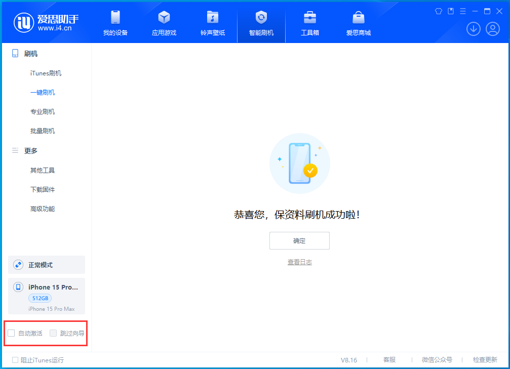 龙海苹果手机维修分享iOS 17.3正式版一键刷机教程 