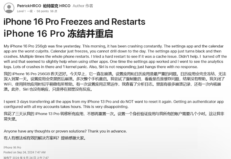 龙海苹果16维修分享iPhone 16 Pro / Max 用户遇随机卡死 / 重启问题 