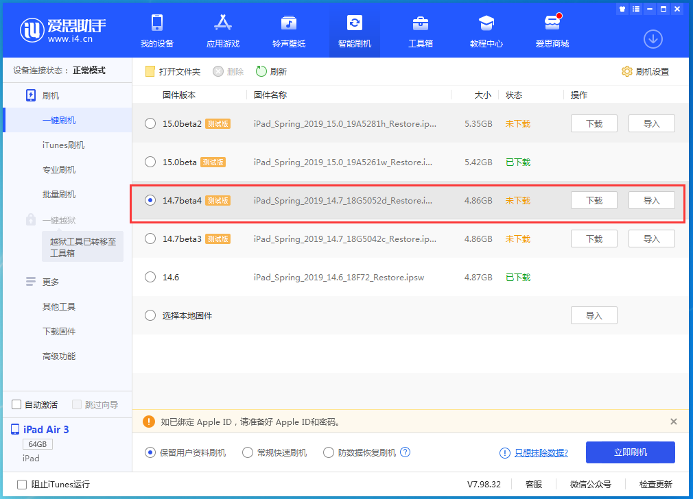 龙海苹果手机维修分享iOS 14.7 beta 4更新内容及升级方法教程 