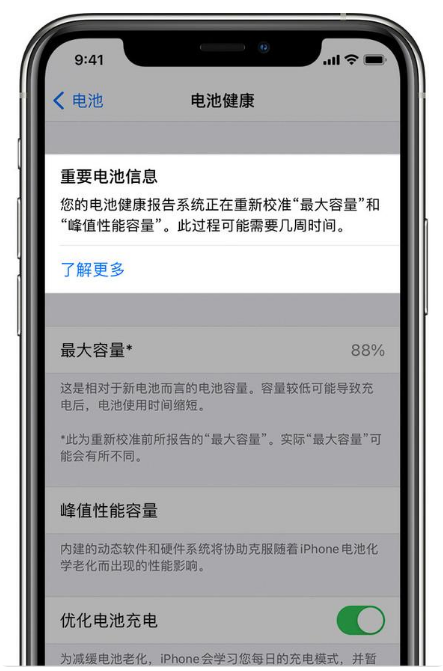 龙海苹果手机维修分享升级iOS 14.5 Beta 6后如何进行电池校准 