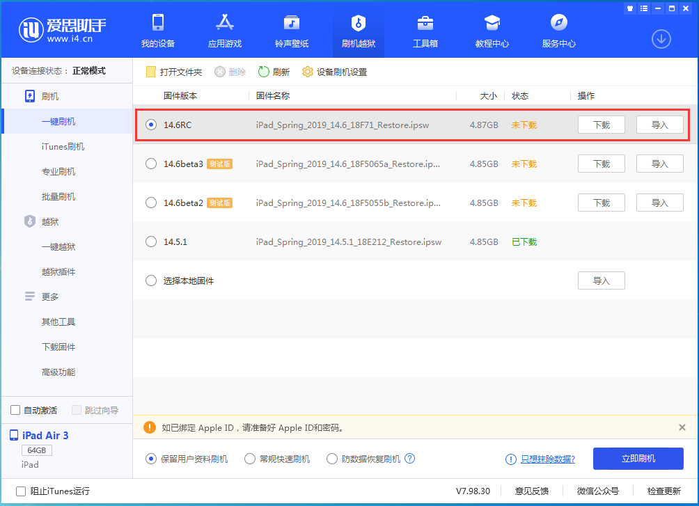 龙海苹果手机维修分享iOS14.6RC版更新内容及升级方法 