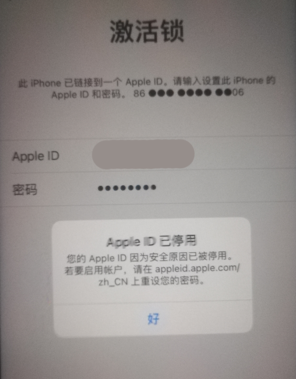 龙海苹果手机维修分享iPhone 12 出现提示“Apple ID 已停用”怎么办 